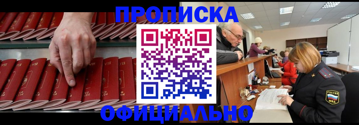 прописка иностранных граждан в Брянске