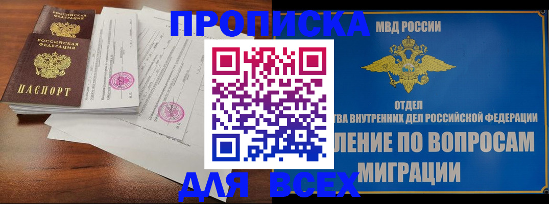 прописка для работы в Брянске