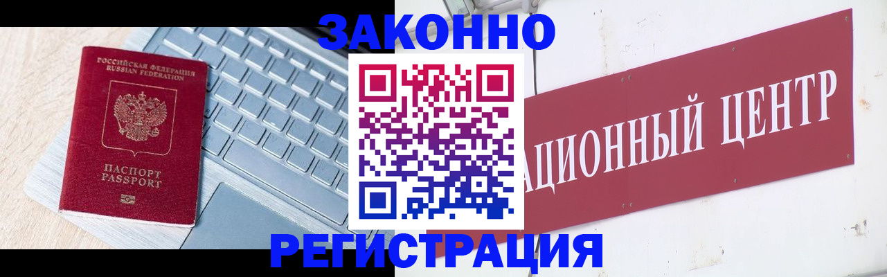 временная регистрация законно в Брянске
