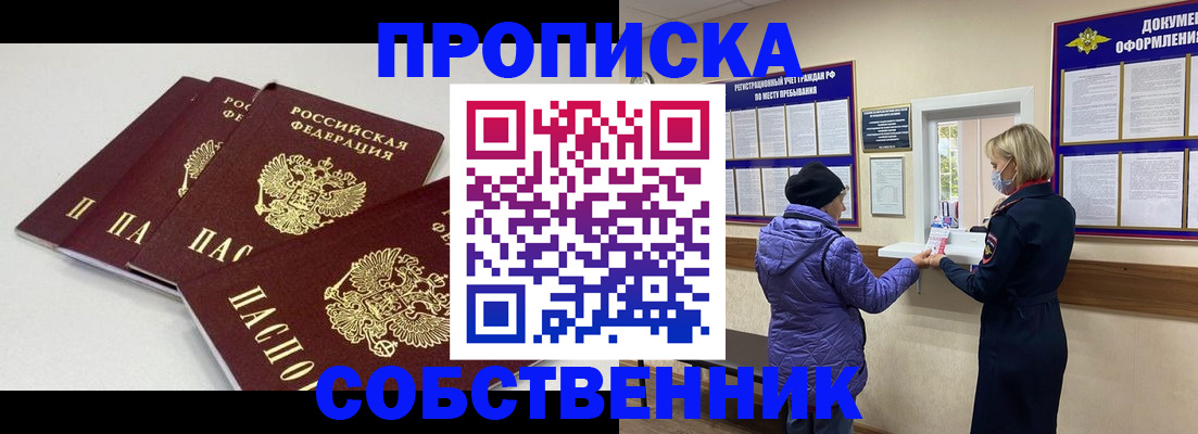 временная регистрация для школы в Брянске