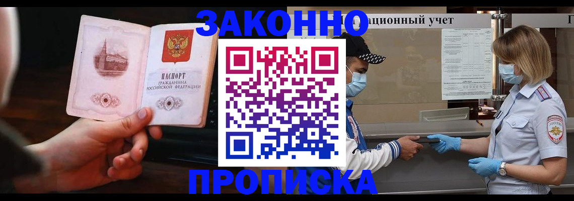 прописка для школы в Брянске