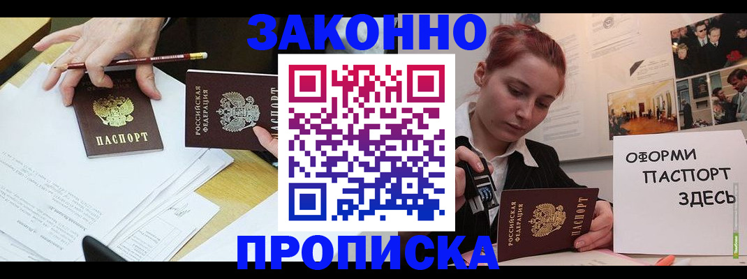 прописка гарантия в Брянске