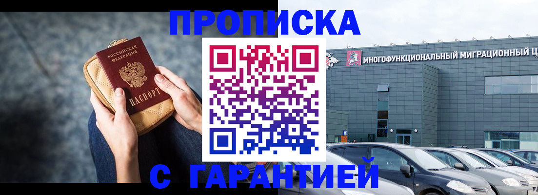 прописка иностранных граждан в Брянске