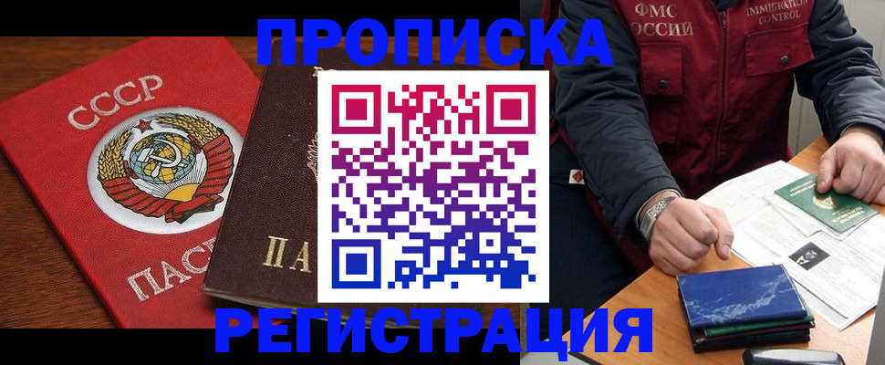 купить прописку в Брянске