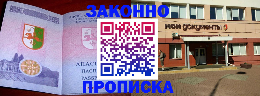 прописка для военкомата в Брянске