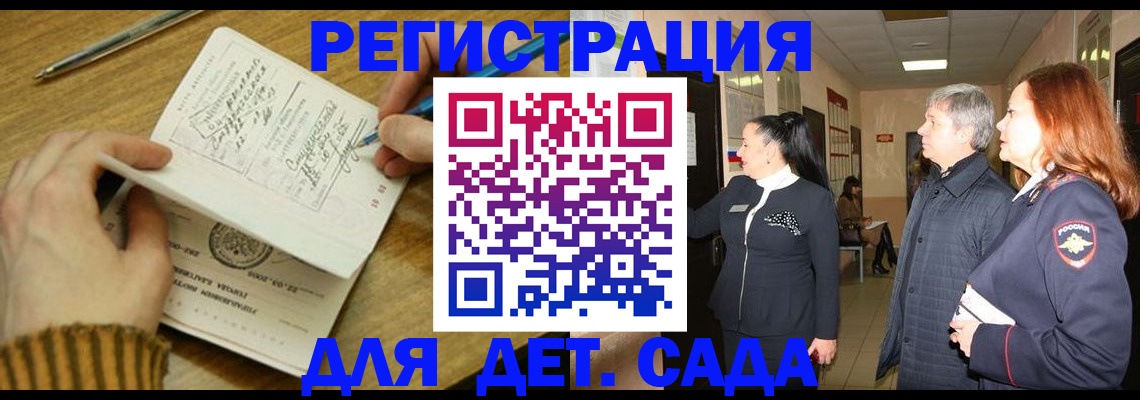 временная регистрация для школы в Брянске